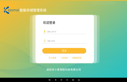 小麥物聯(lián)超高頻RFID智能醫(yī)療耗材柜怎么使用 小麥物聯(lián)超高頻RFID智能醫(yī)療耗材柜怎么使用