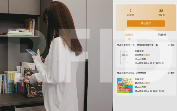RFID技術在家庭資產(chǎn)管理中的具體應用 RFID技術在家庭資產(chǎn)管理中的具體應用